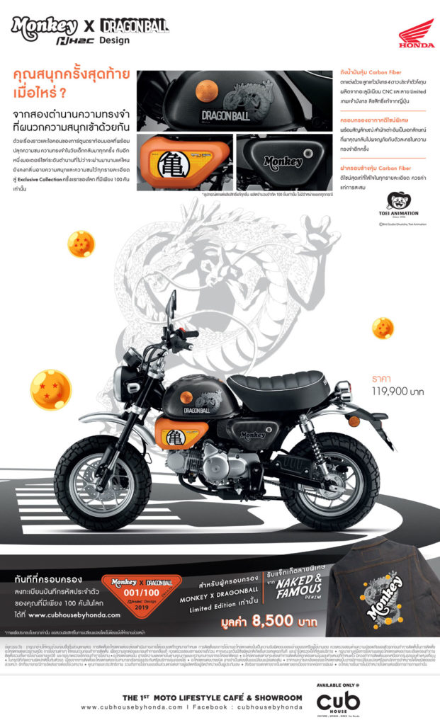 Le Honda Monkey Dragon Ball Limited Edition Mini Temps Fr Le